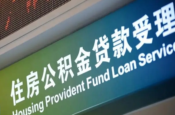 祁阳西安公积金代办（祁阳西安公积金代办服务）